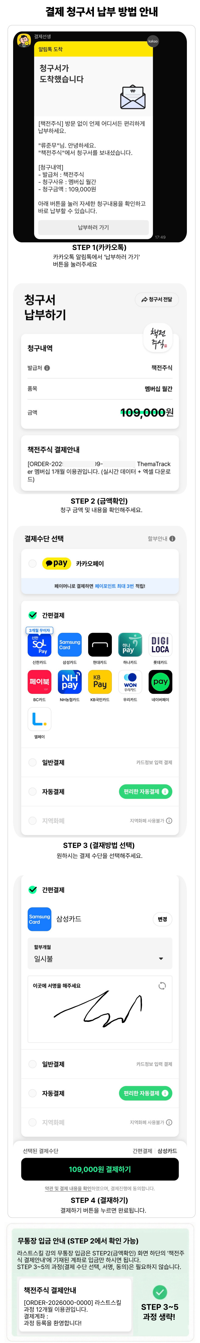 결제 청구서 납부 방법 안내